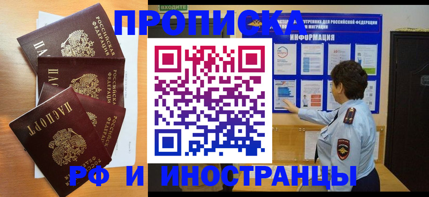 временная регистрация купить в Удачном