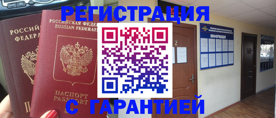прописка для школы в Удачном