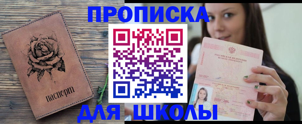 прописка ребенка в Удачном